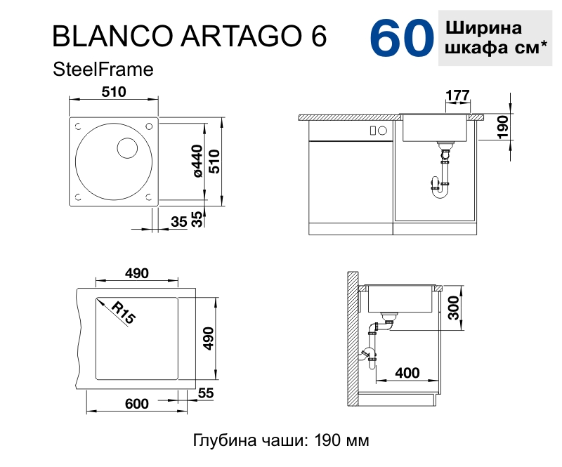 Схема встраивания 4 для мойки Blanco ARTAGO 6 серый бежевый клапан-автомат InFino 521764